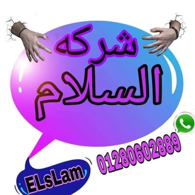 شركة السلام لنقل الاثاث