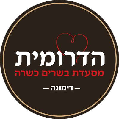 הדרומית דימונה