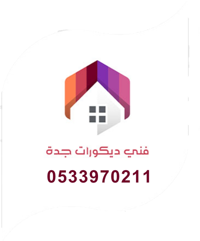 ديكورات جدة
