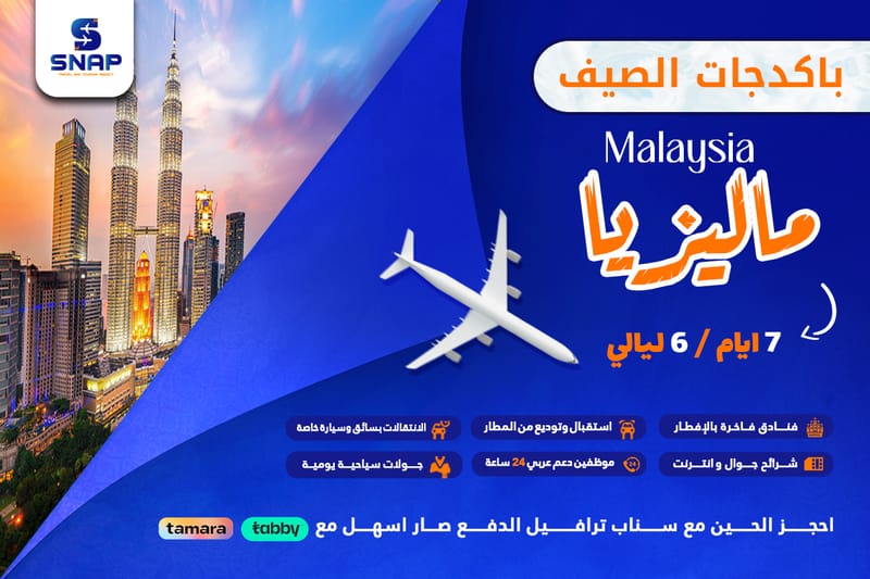 ماليزيا 7 ايام 6 ليالي