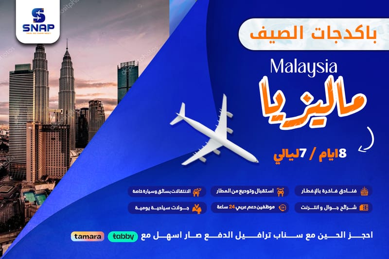 ماليزيا 8 ايام 7 ليالي