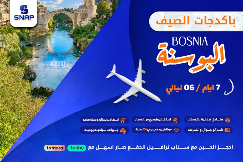 البوسنة 7 ايام 6 ليالي