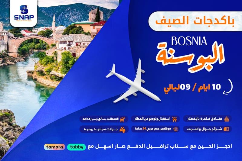 البوسنة 10 ايام 9 ليالي