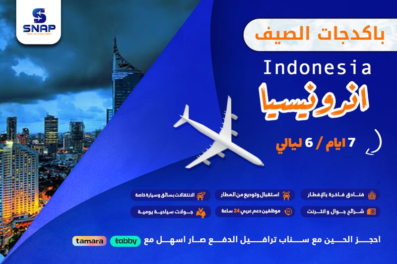 اندونيسيا 7 ايام 6 ليالي