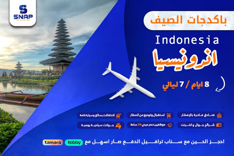 اندونيسيا 8 ايام 7 ليالي