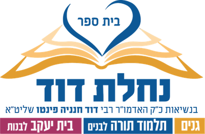 נחלת דוד