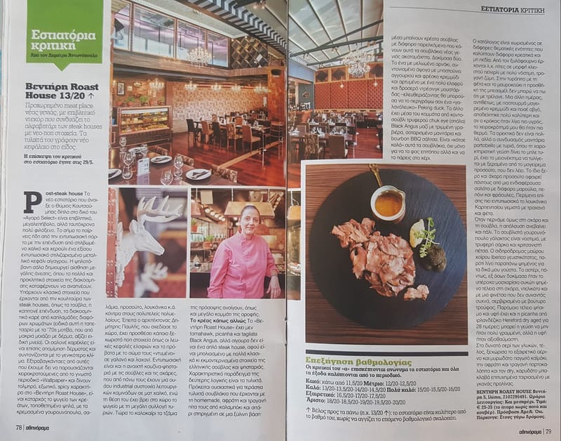 Ventiri Rost House Restaurant, Athens