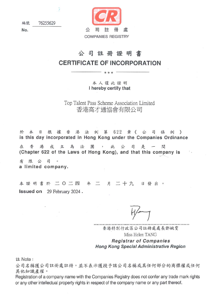 Non-Profit Organization 香港註册非牟利獨立機構