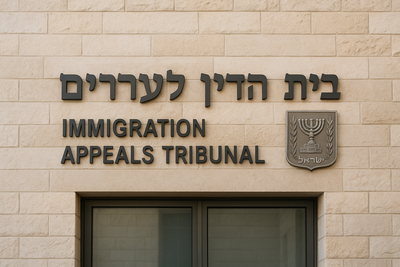 ערר/ערעור לבית הדין לעררים