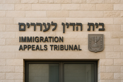 ערר/ערעור לבית הדין לעררים