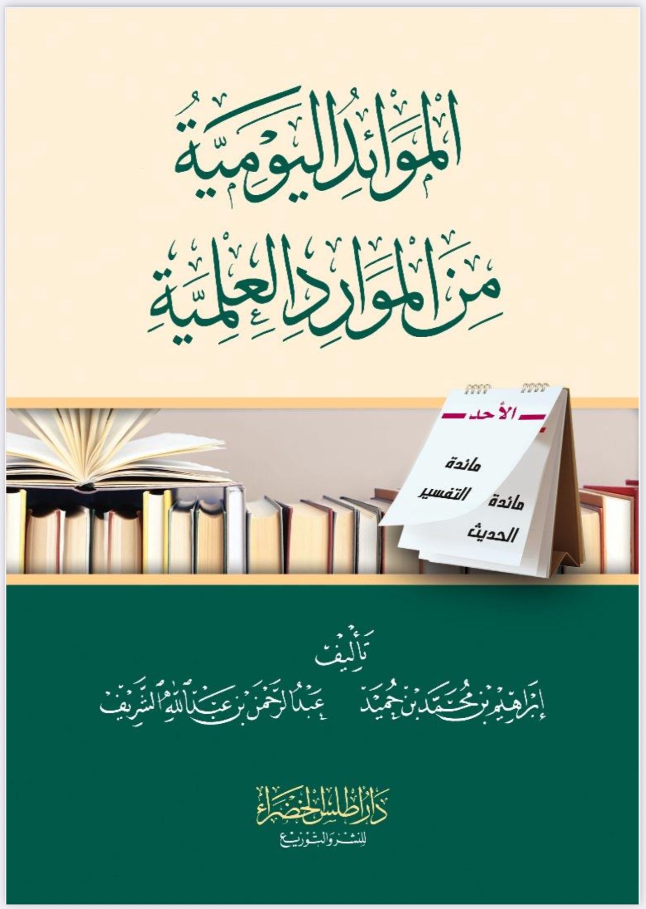 المختصر