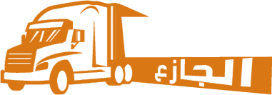 مؤسسة الجازع للخدمات اللوجستية