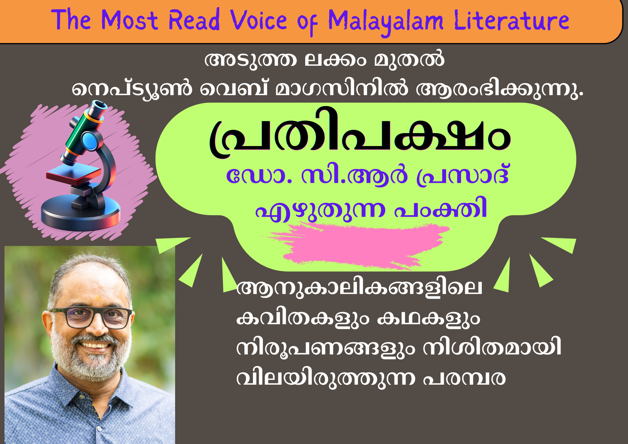 പ്രതിപക്ഷം