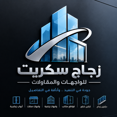 تركيب زجاج سكريت الدمام