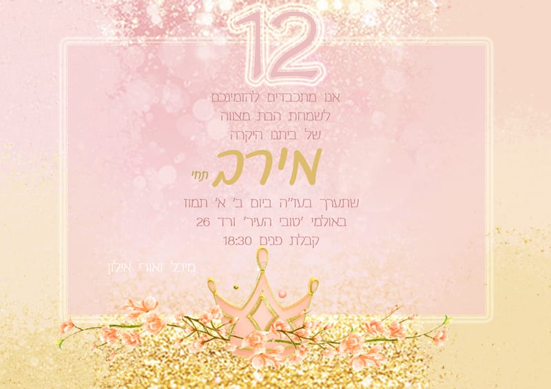 invitaciones Bat Mizva