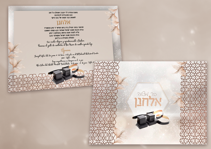 Invitaciones Bar Mizva