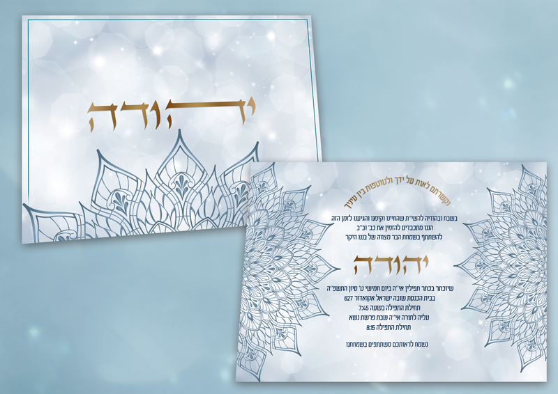 Invitaciones Bar Mizva