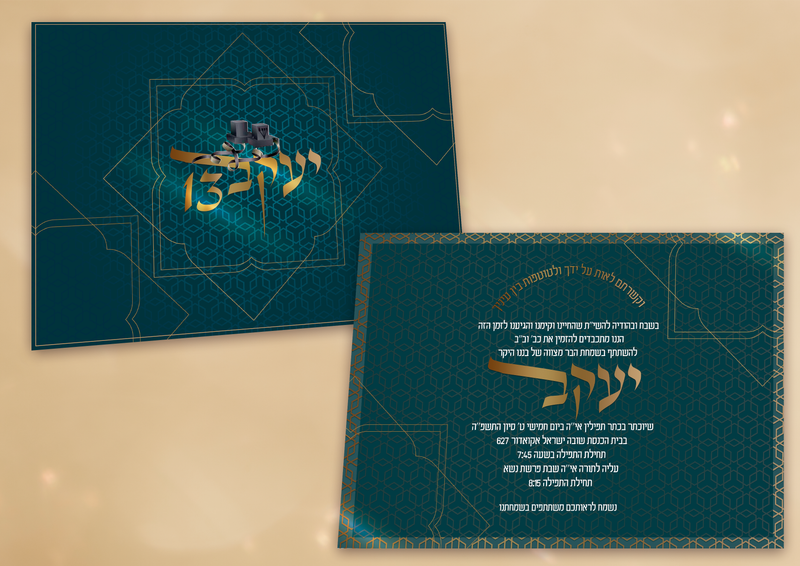 Invitaciones Bar Mizva