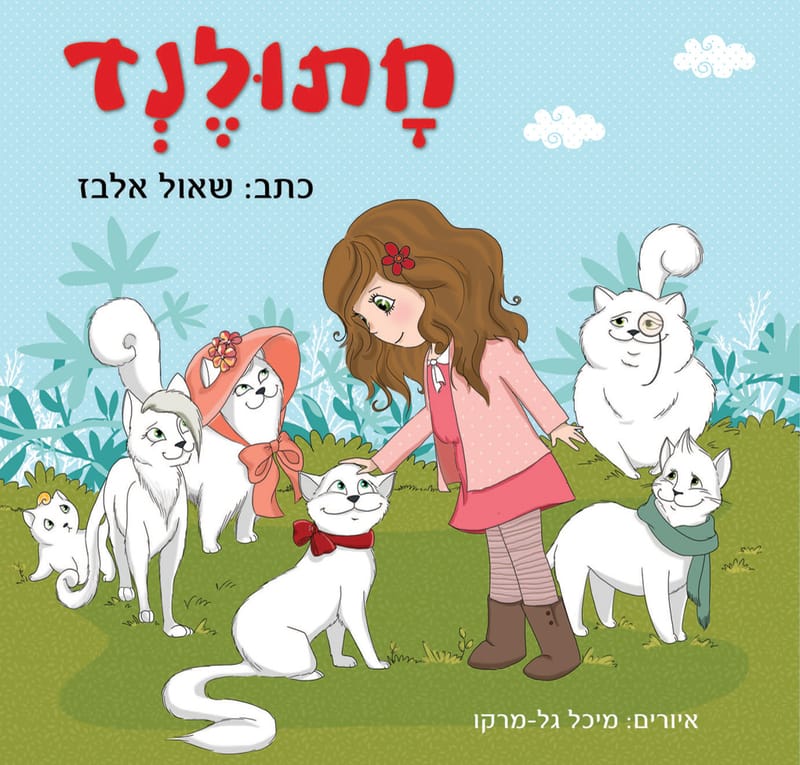 סדרת ספרים "העולם של אגם"