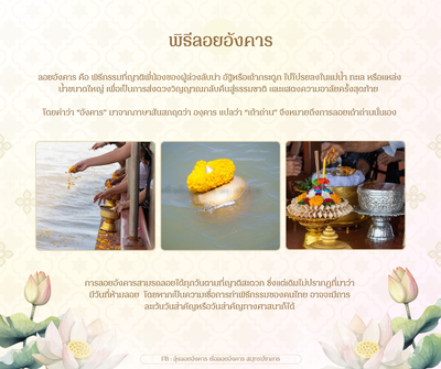 พิธีลอยอังคาร คืออะไร ความหมาย ขั้นตอนการเตรียมตัวอย่างถูกต้อง