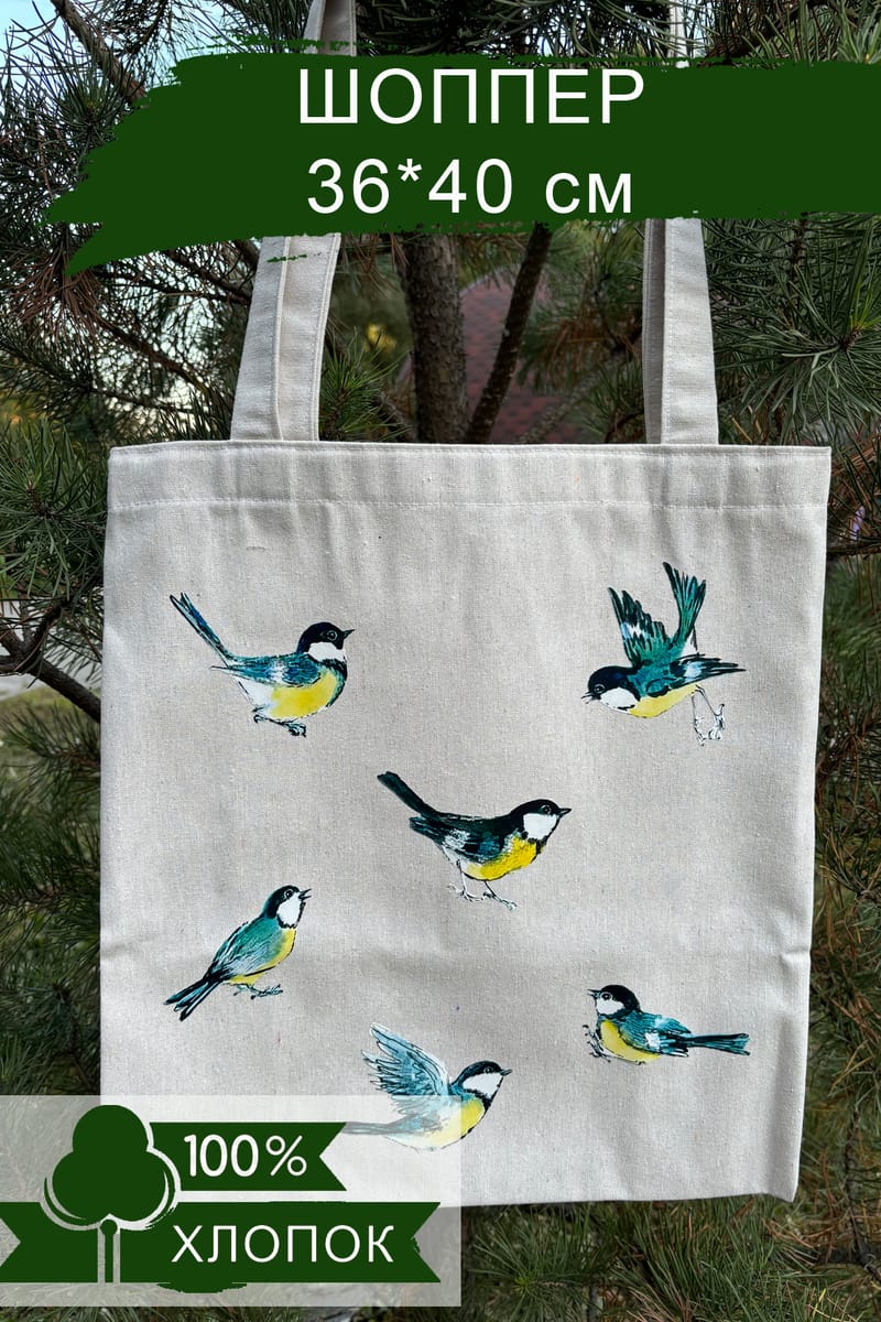 Шоппер Синица