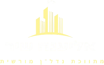 אליענה שיר מתווכת נדל"ן מורשית | אלקנה, שערי תקווה
