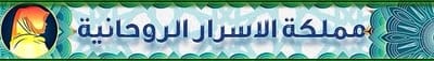 الشيخة الروحانية ام اروى