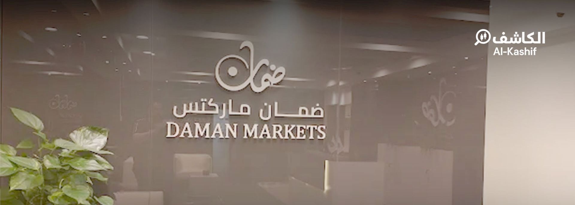 مراجعة شركة Daman Markets – ضمان ماركتس: هل هي نصابة أم موثوقة؟