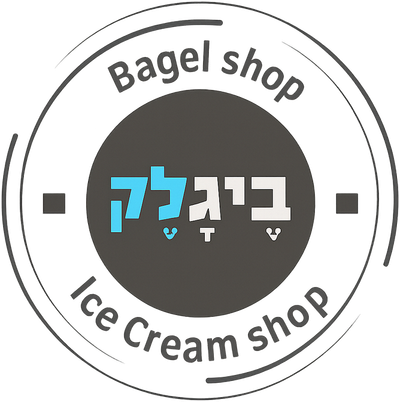 בייגלק