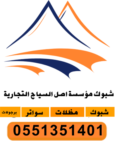 نقدم الشبوك بأنواعها مظلات خيزارن في مدينة الرياض