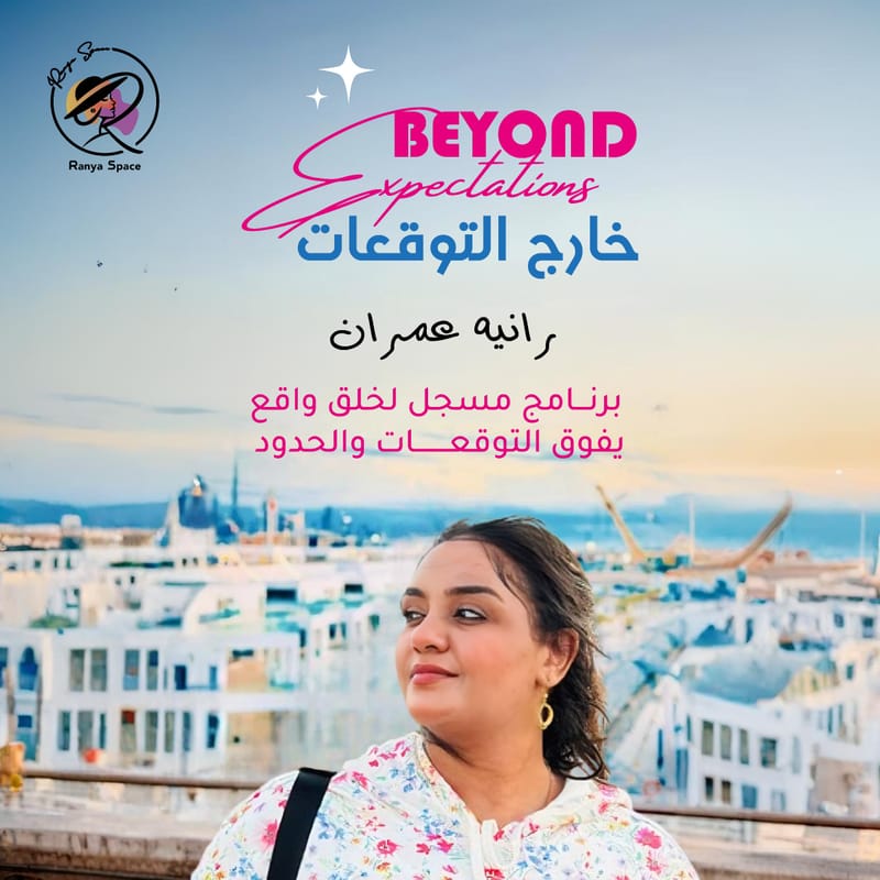 خارج التوقعات