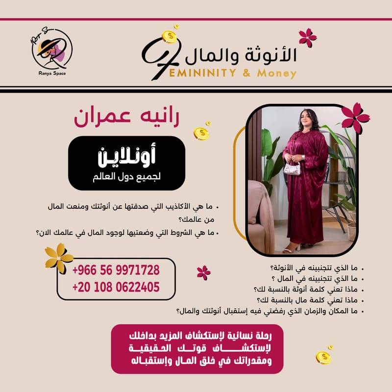 أنوثة و مال 💰💅