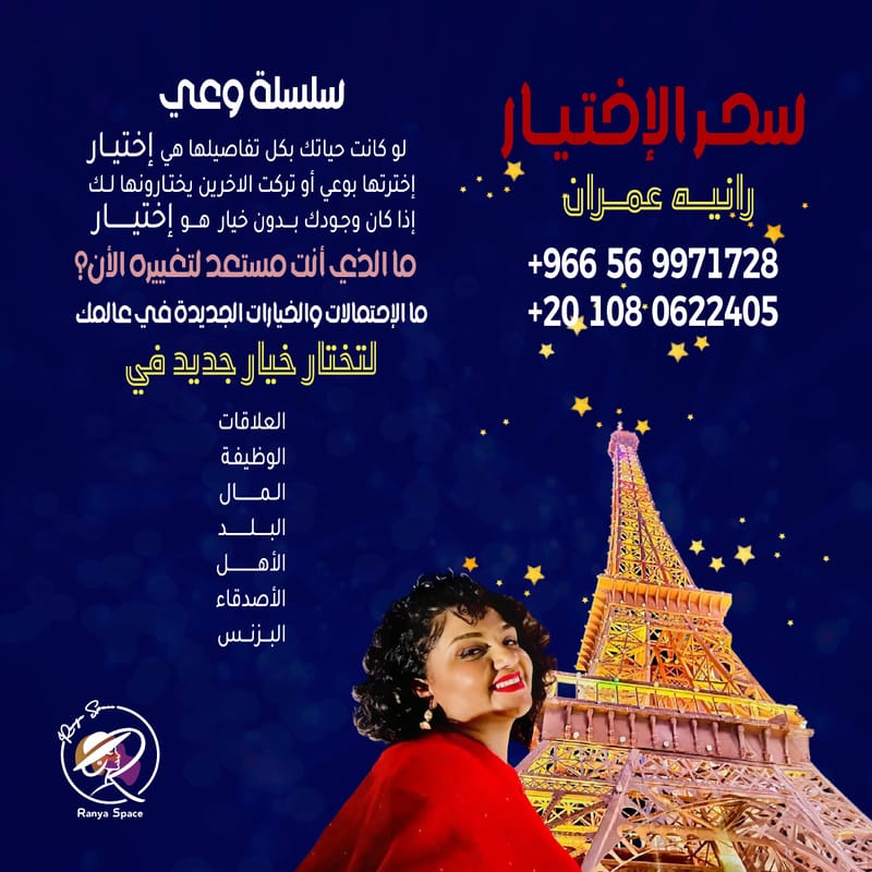 سحر الاختيار