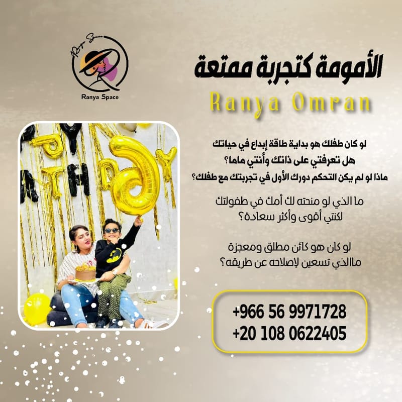 الامومة كتجربة ممتعة