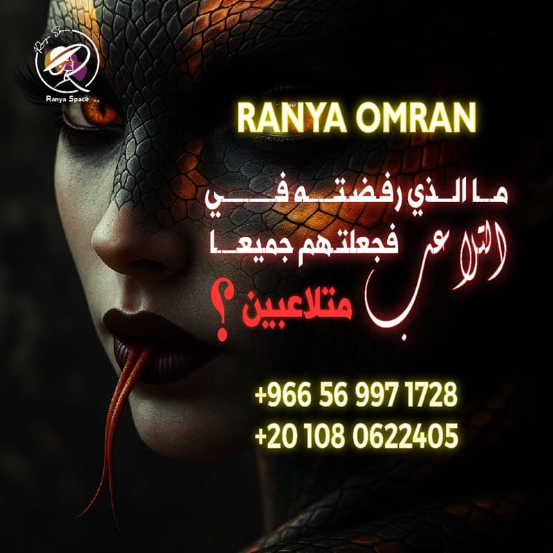 التلاعب