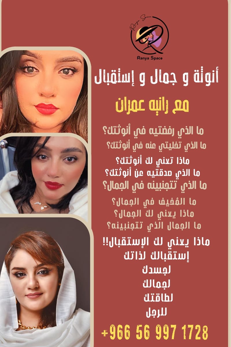 انوثة و جمال و استقبال