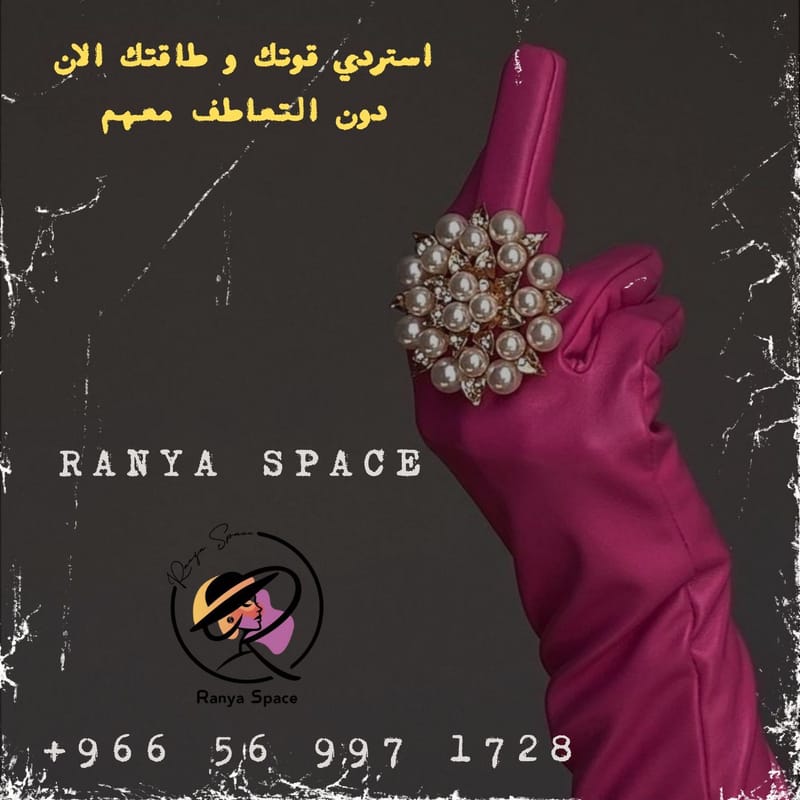 استردي قوتك و طاقتك الان دون التعاطف معهم