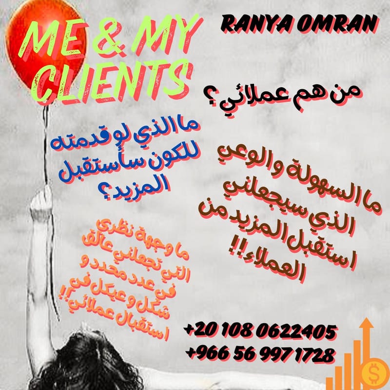 انا و عملائي Me&My Clients