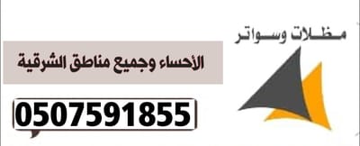 قسم المظلات  قسم السواتر  قسم البرجولات  قسم الهنا