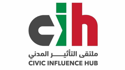 اللقاء الخامس عشر لـ "ملتقى التأثير المدني" ضمن "الحوارات الصباحية"بعنوان: "لبنان دولة المواطنة: السيادة الناجزة والشرعية الفاعلة"