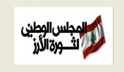 ثورة الأرز: الفساد يهدد مؤسسات الدولة والمخرج بتعديل وزاري ووعي انتخابي جديد