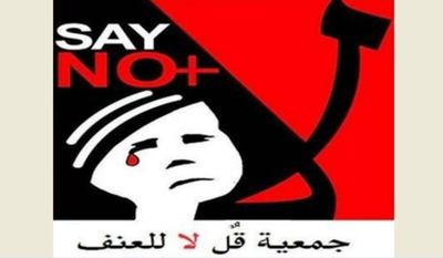 "قل لا للعنف" هنأت السعودية بعيدها