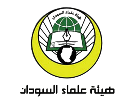 هيئة علماء السودان