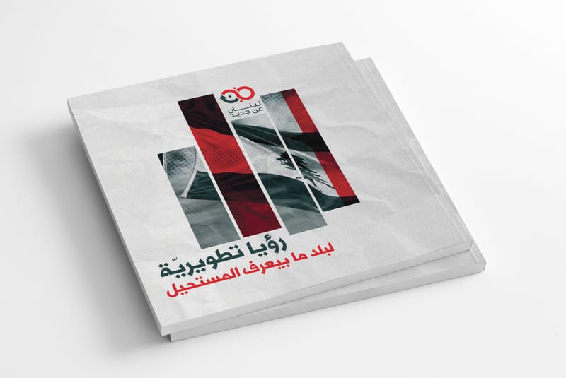 RE-LEBANON BROCHURE