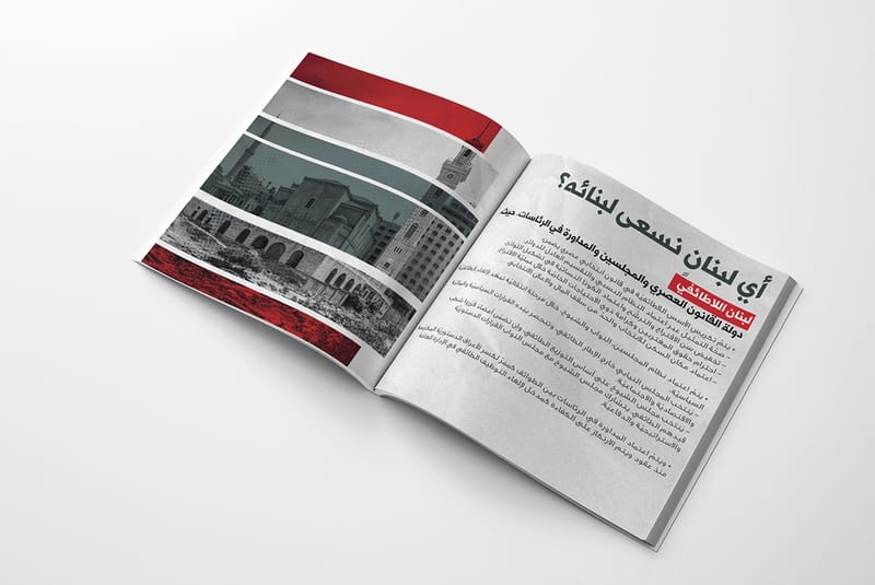 RE-LEBANON BROCHURE