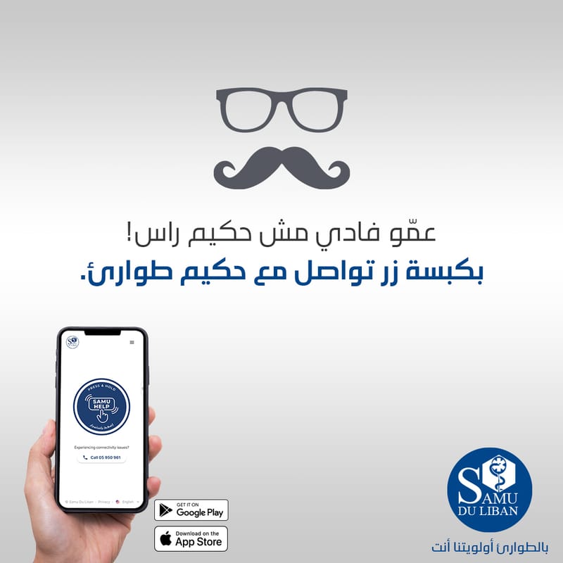 SAMU DU LIBAN CAMPAIGN