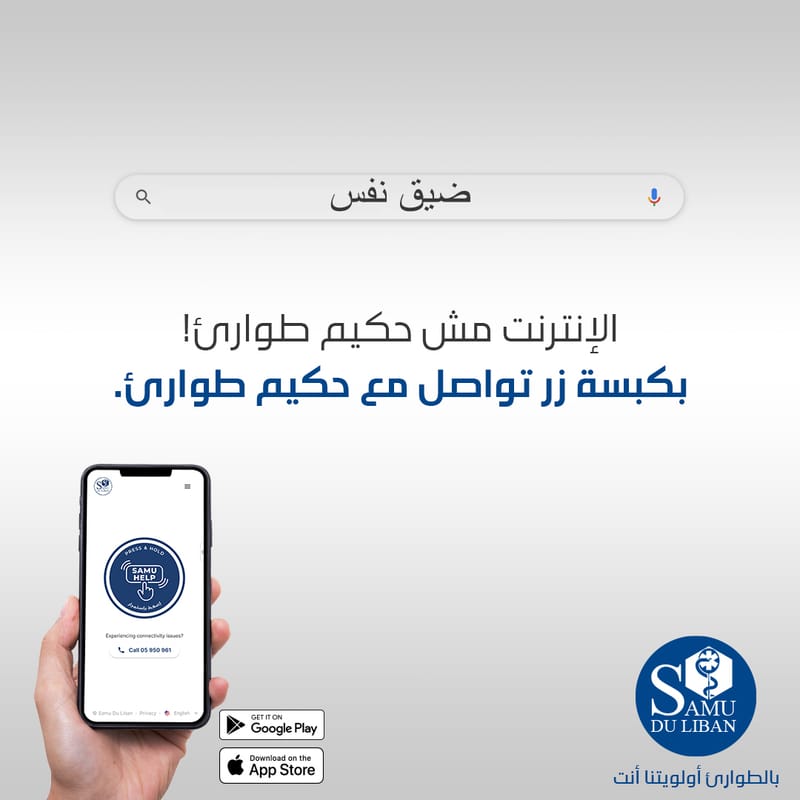 SAMU DU LIBAN CAMPAIGN