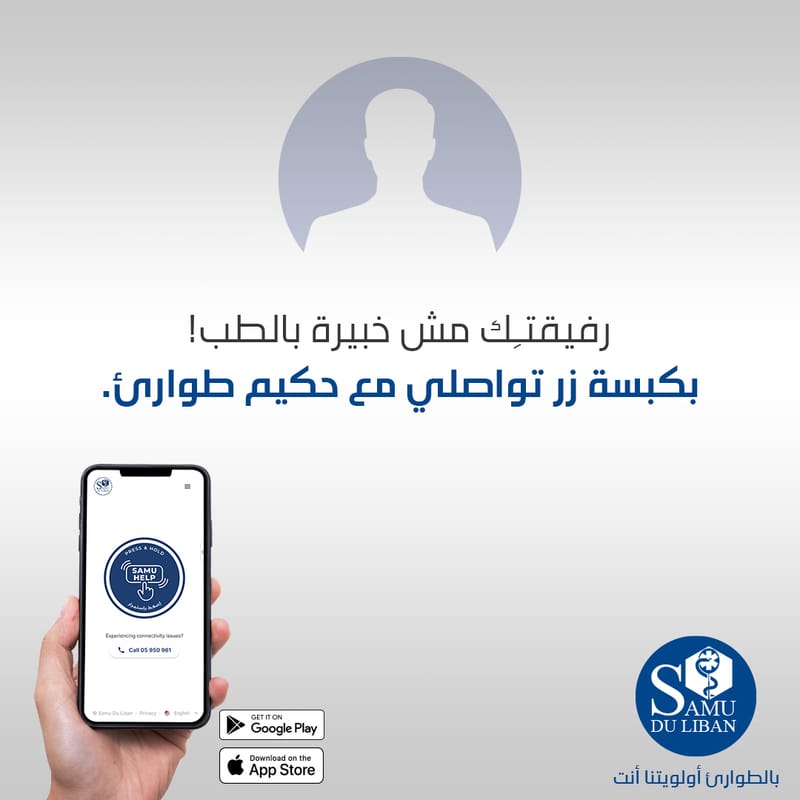 SAMU DU LIBAN CAMPAIGN