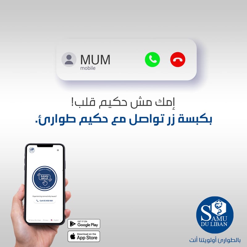 SAMU DU LIBAN CAMPAIGN