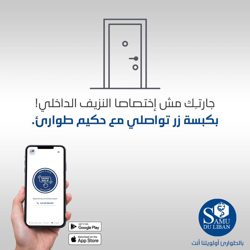 SAMU DU LIBAN CAMPAIGN